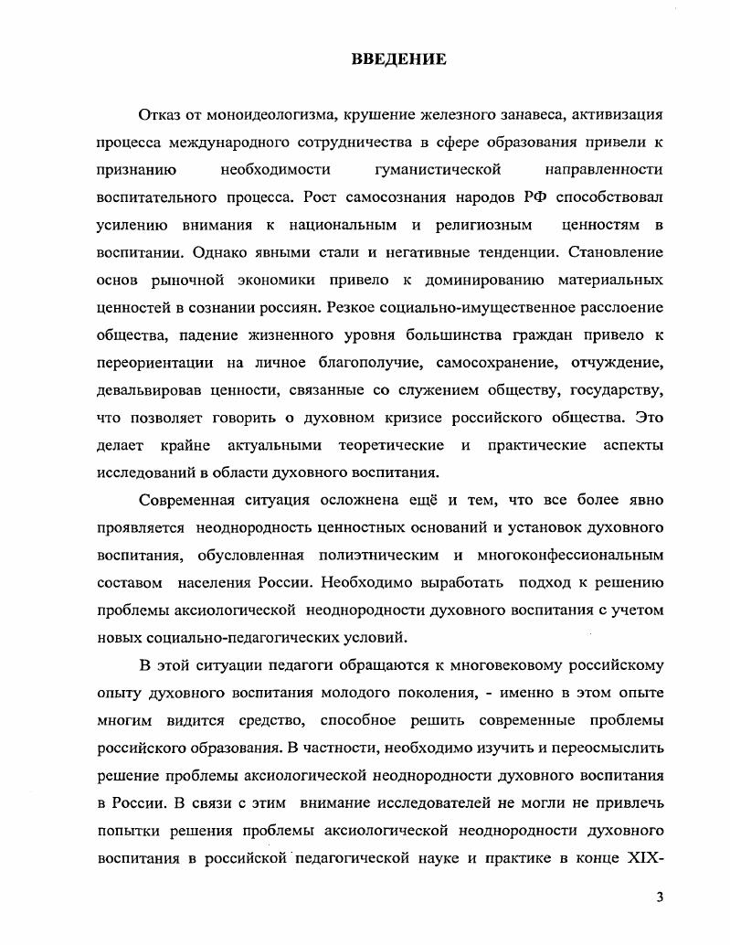 1.2. Педагогические течения в светском направлении духовного воспитания
