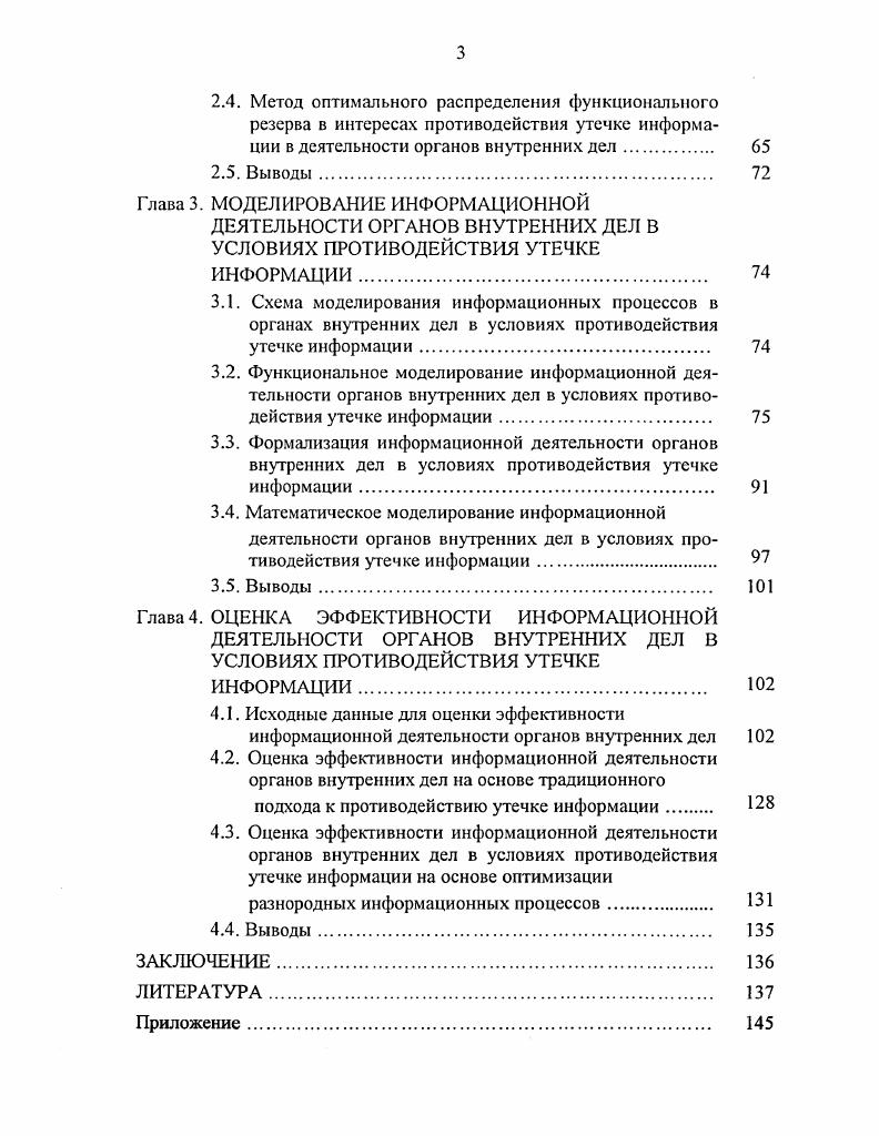 1.2. Каналы утечки информации в деятельности органов внутренних дел. 