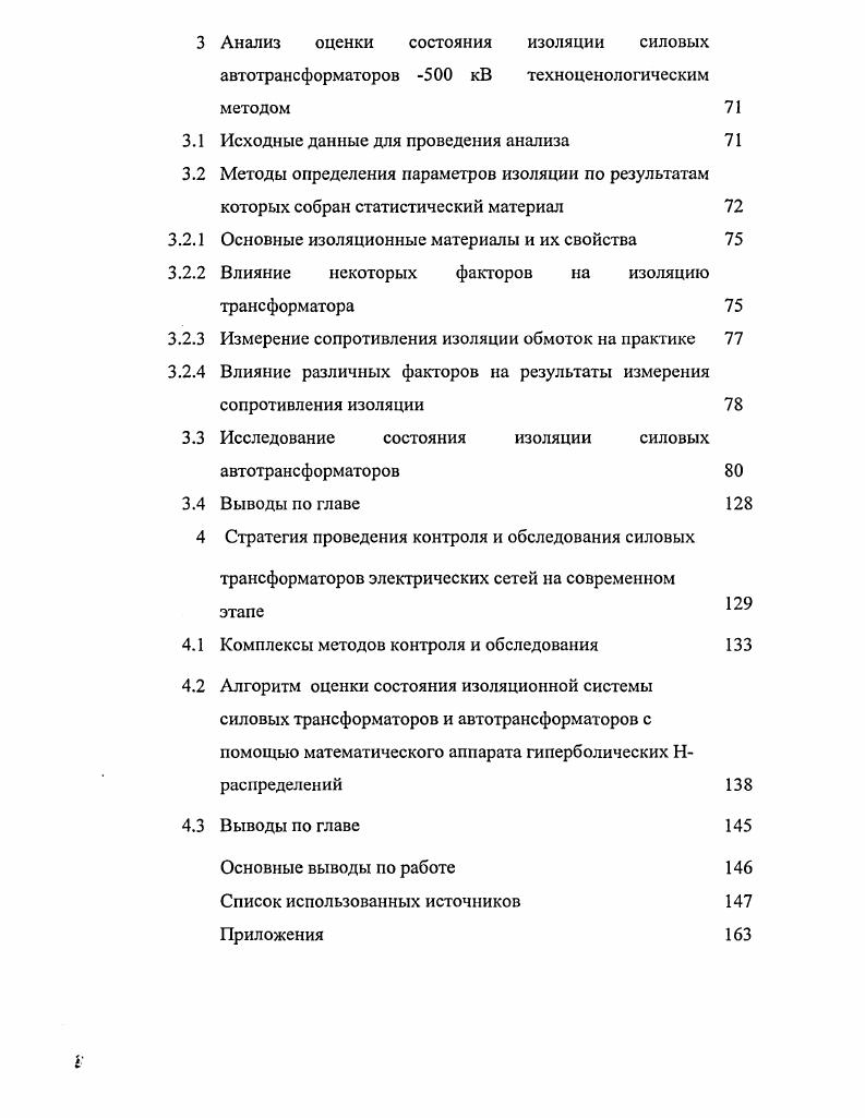автотрансформаторов напряжением 00 кВ 