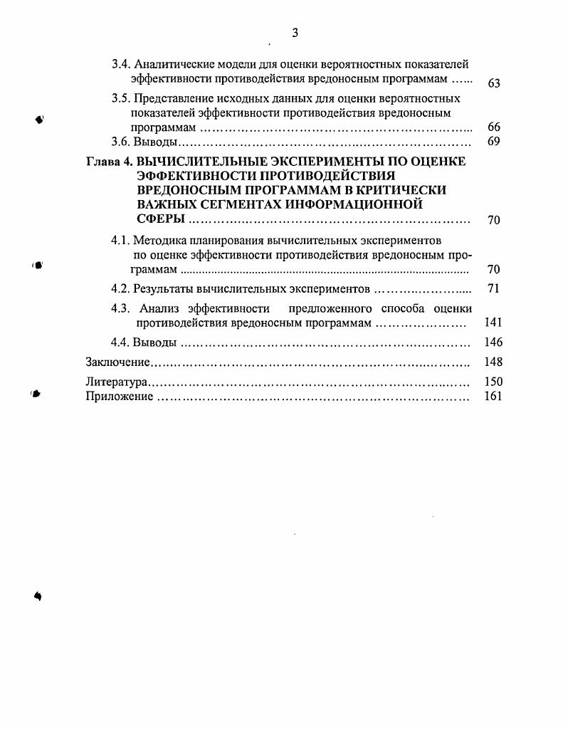  ВРЕДОНОСНЫМ ПРОГРАММАМ В КРИТИЧЕСКИ