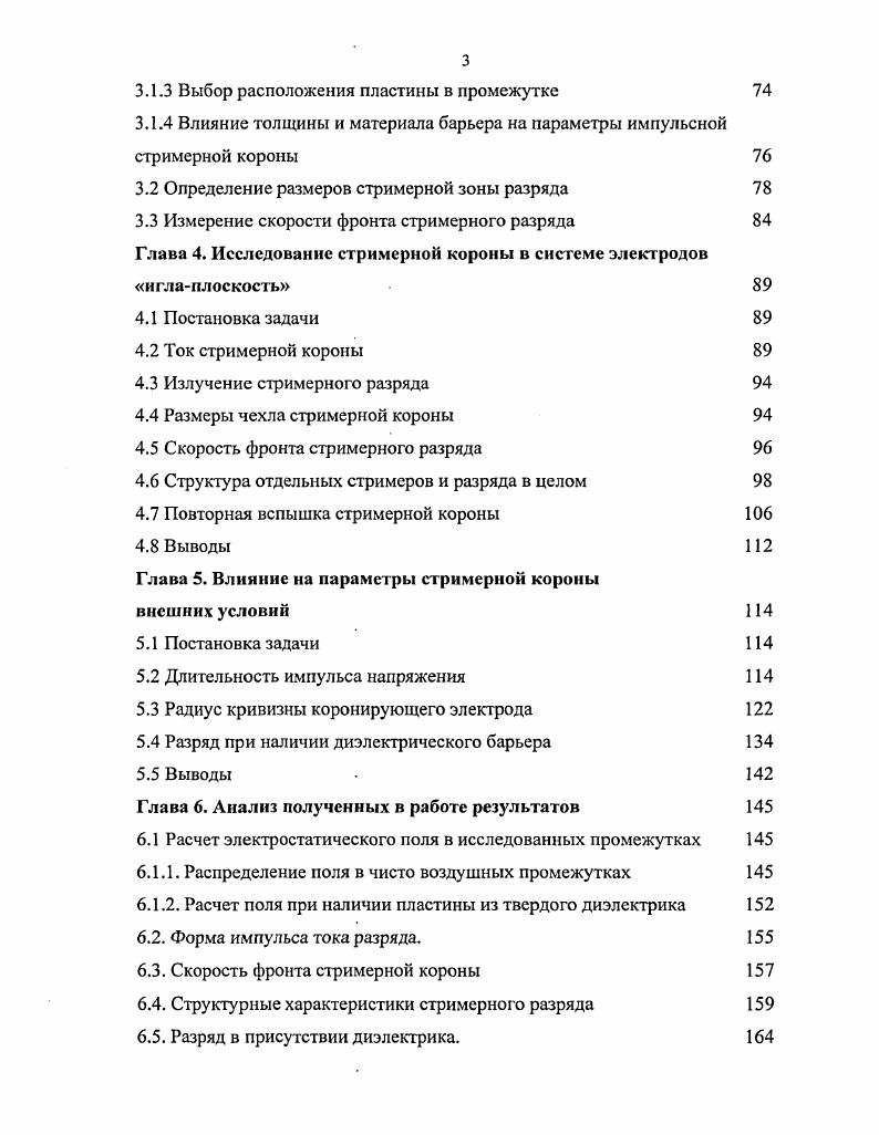 1.2.1 Измерение тока стримерной короны 