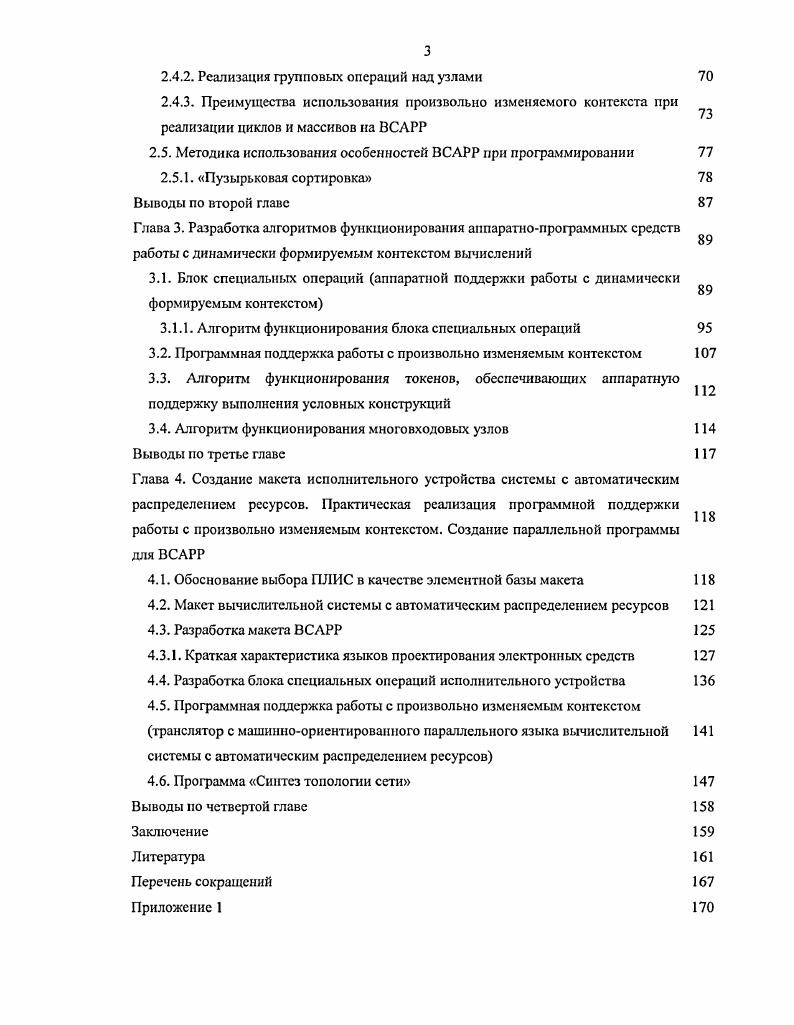1.2. Динамическая модель потока данных 