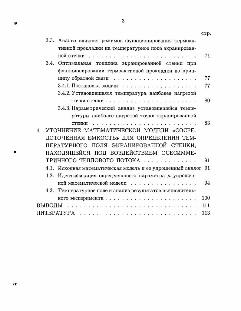 2.1. Постановка задачи и математическая модель 