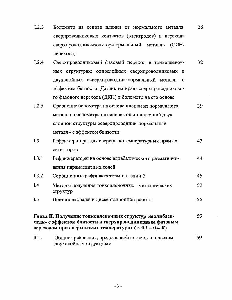 1.1.2 Пути повышения чувствительности прямых детекторов 