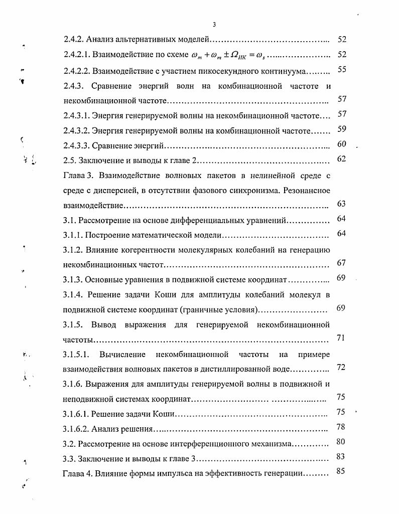 2.1.1. Нерезонансное взаимодействие. 