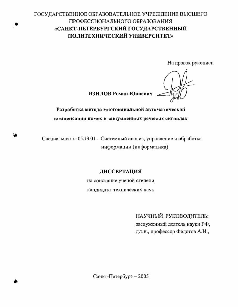 1.1 Современное состояние и тенденции развития речевых технологий 