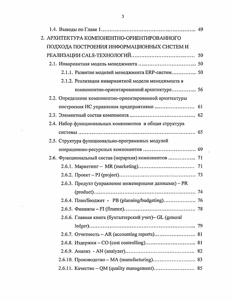 1.1. Тенденции развития готовых решений систем 