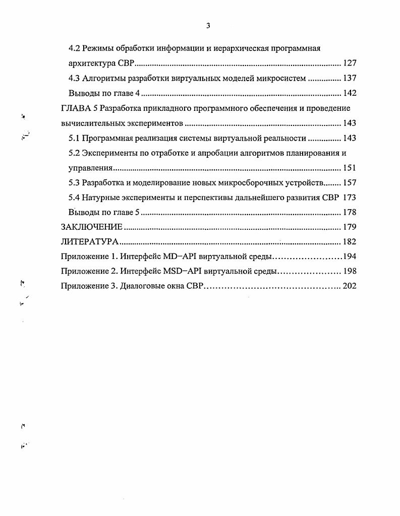 1.1 МСТ  критическое направление в науке и технике XXI века.