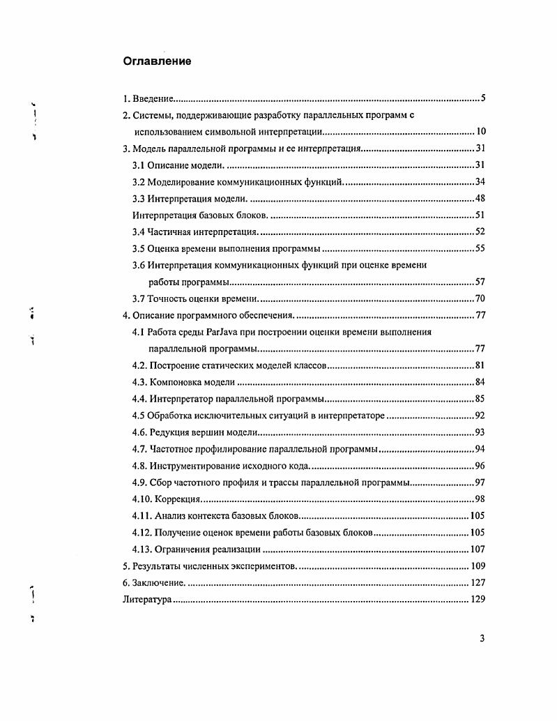 3.2 Моделирование коммуникационных функций.
