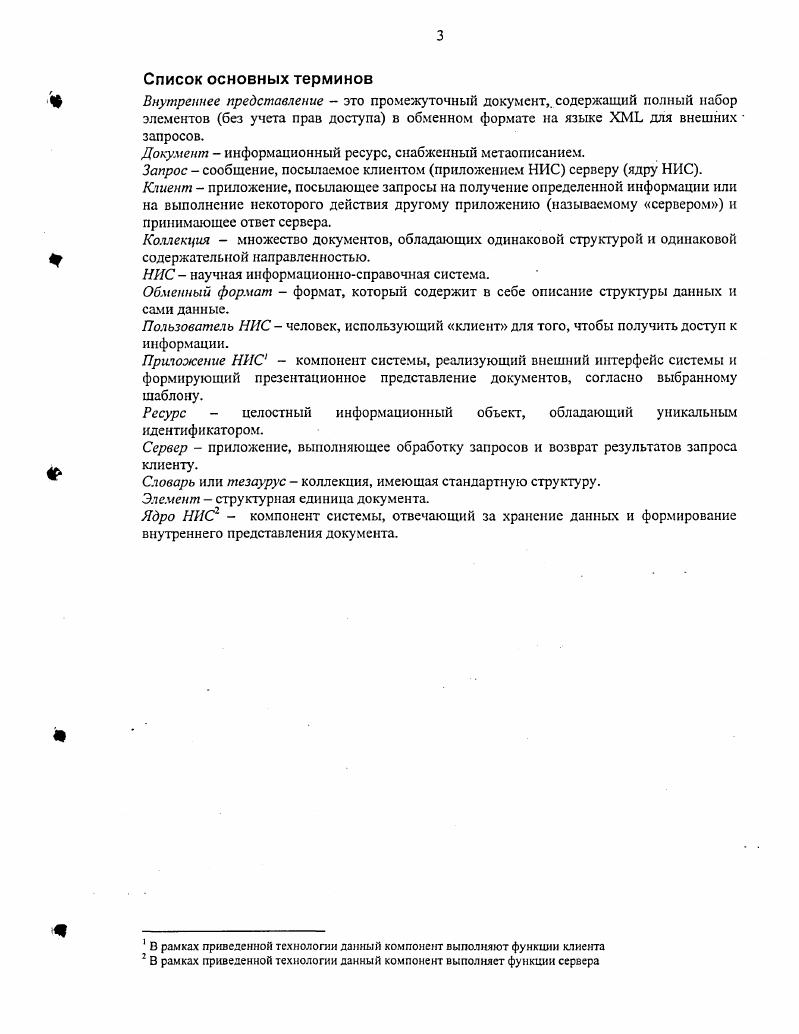 1.2 Определение требования, предъявляемых к НИС