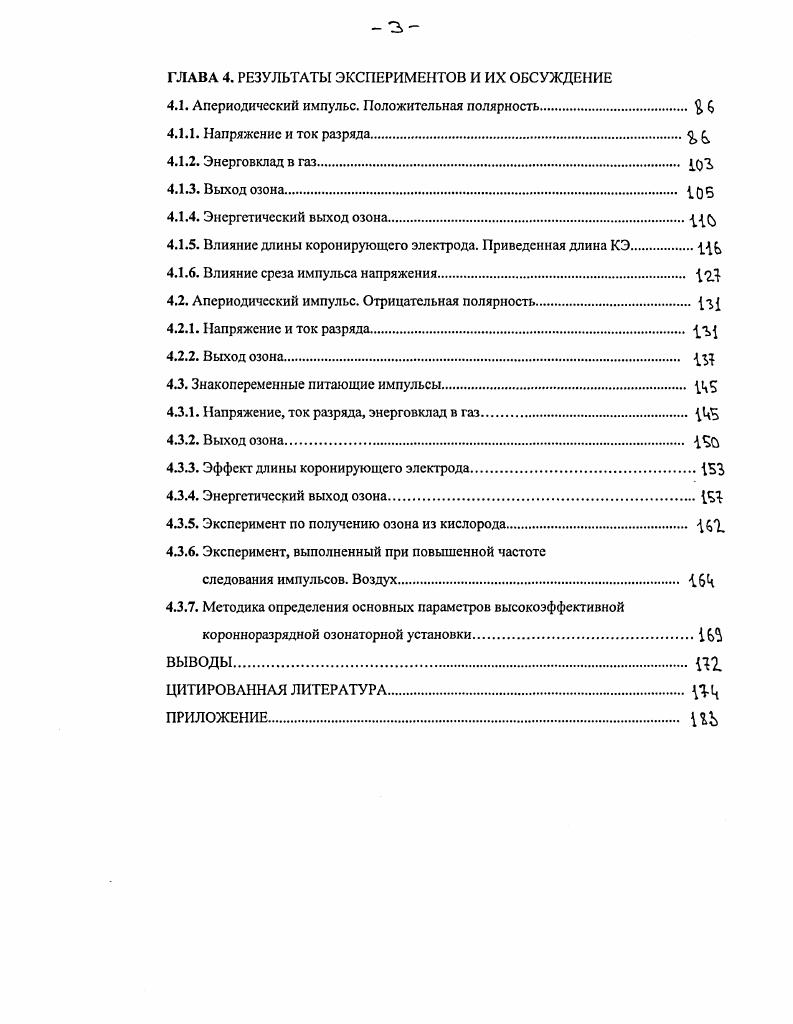 В ГАЗОВОМ РАЗРЯДЕ. ОБЗОР ЛИТЕРАТУРЫ.