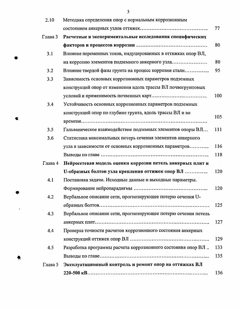 1.2 Математические методы расчета коррозии и интеллектуальной