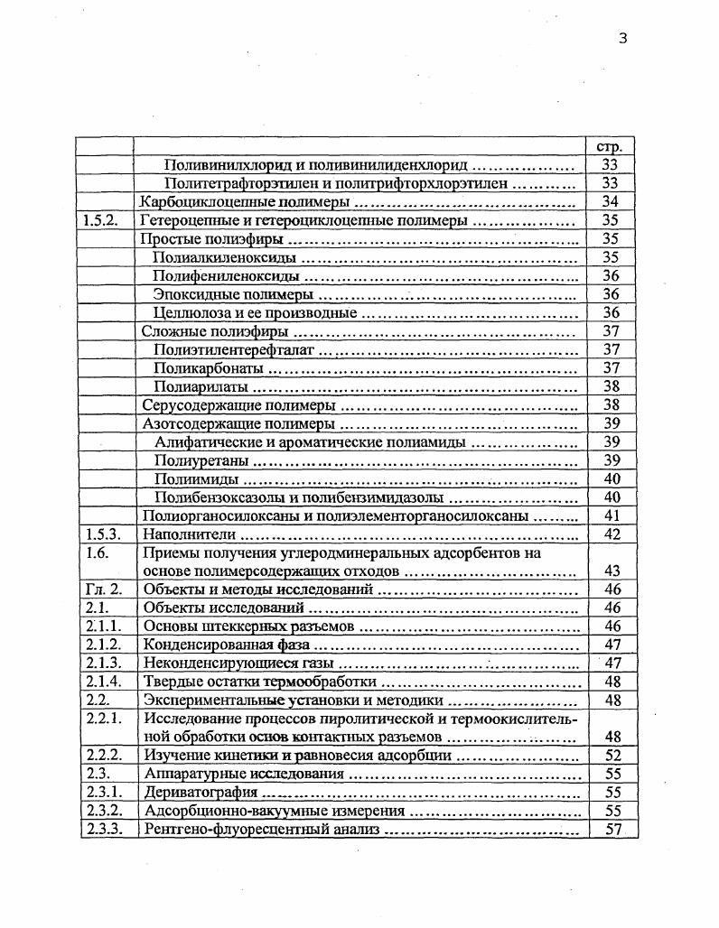1.3. Состав отверждающих связующих 