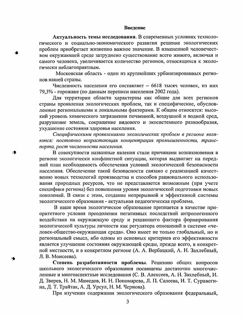 1.1. Экологические идеи в педагогическом наследии ученых России