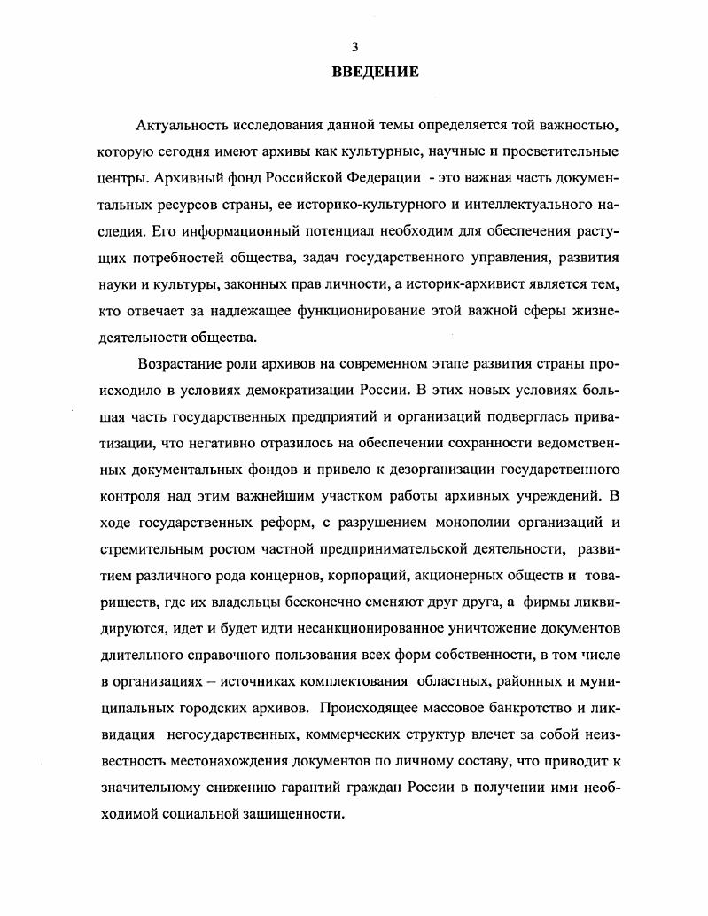 Архивного фонда в областных, районных, городских и ведомственных