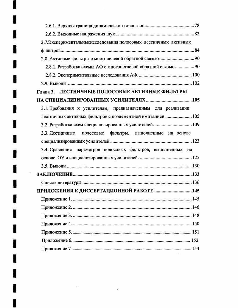 1.2. Анализ транзисторных гираторных звеньев.