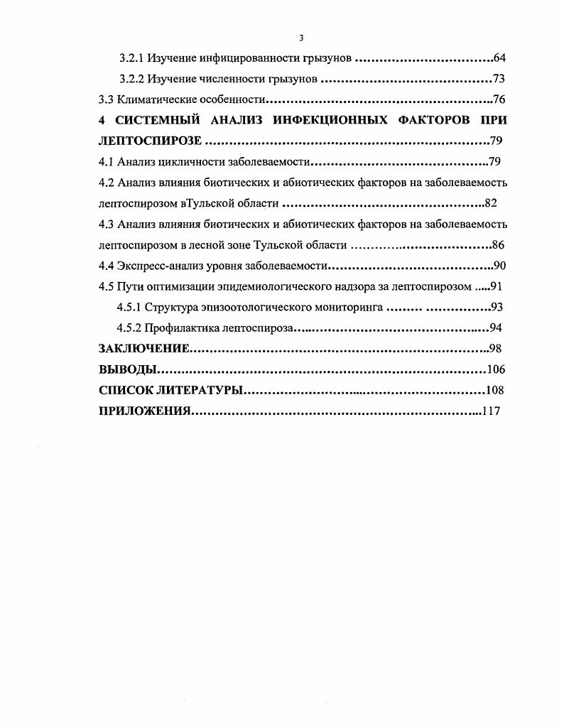 1.2 Характеристика эпидемического процесса.