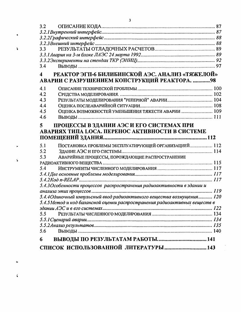 1.1 Интегральные коды  инструмент современных методов анализа . 