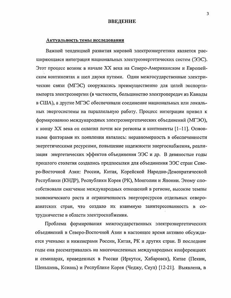 1.1. Опыт развития и использования межгосударственных электрических связей 