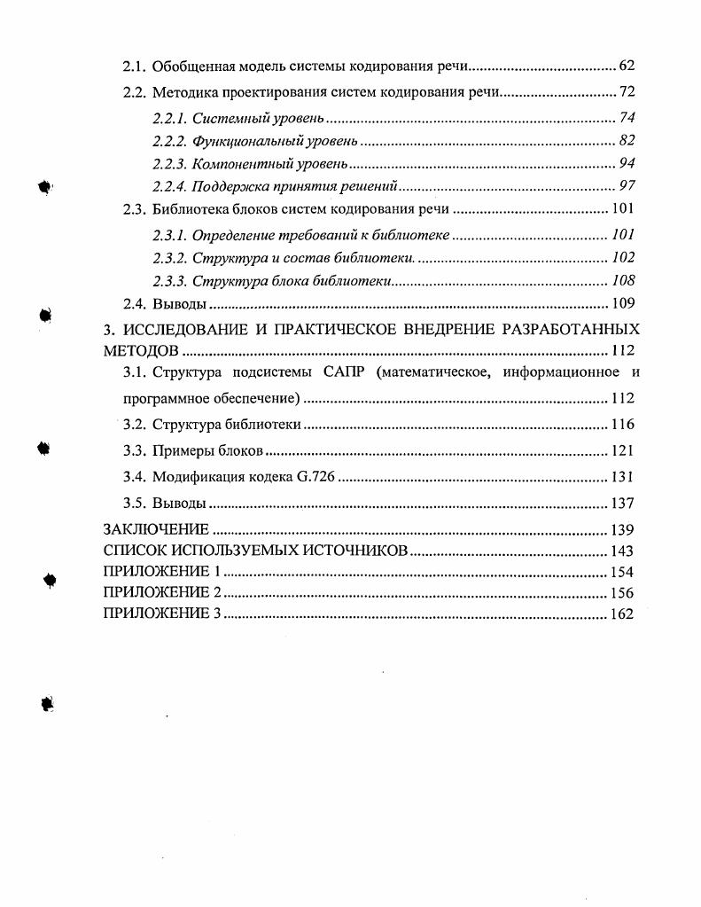 1.1. Классификация алгоритмов кодирования речи