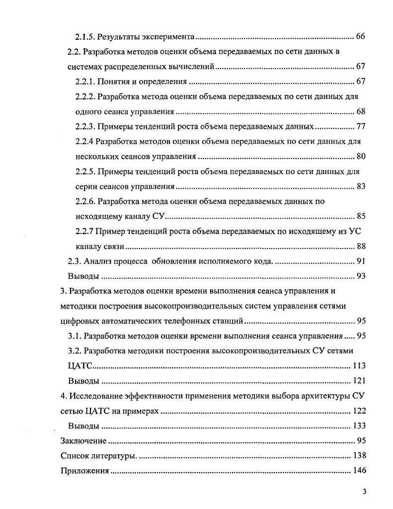 1.1. Основные задачи управления сетями связи.