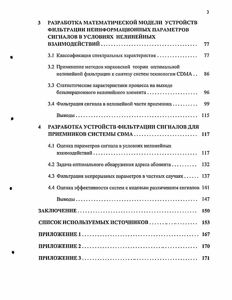 адаптации применительно к задачам исследования.