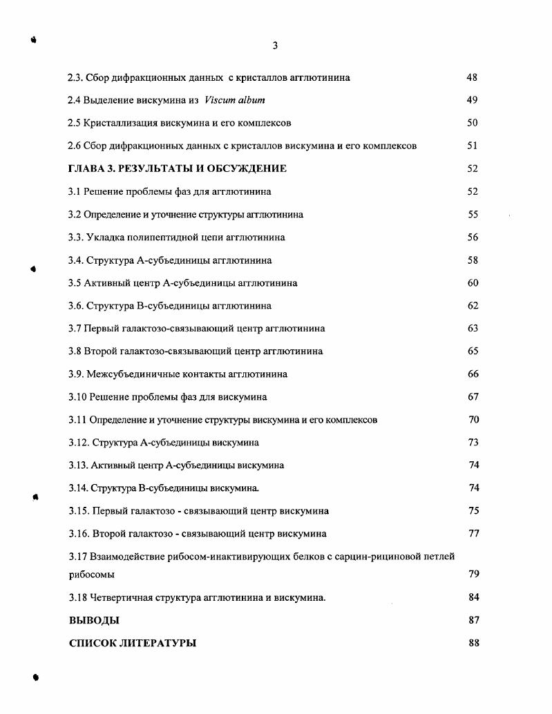 1.1 Каталитические Асубъединицы белков, инактивирующих рибосому.