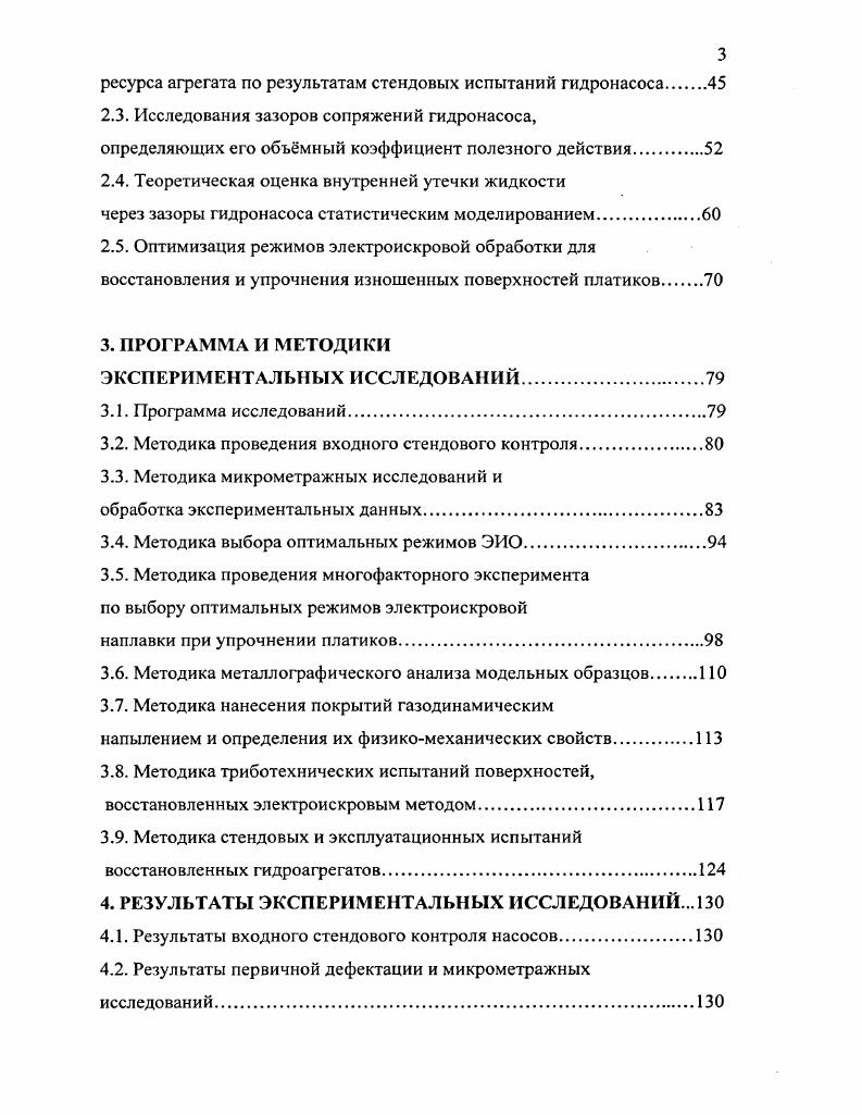 1.1. Условия работы круглого шестеренного гидронасоса.