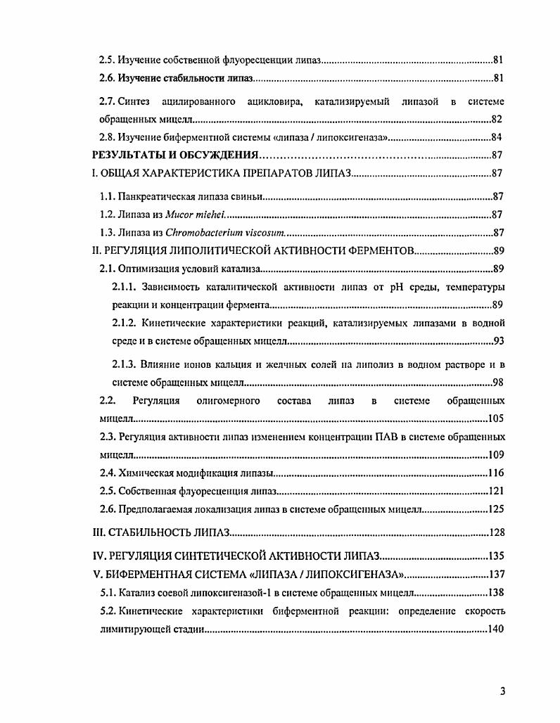 1.1. Общая характеристика липаз из разных источников.