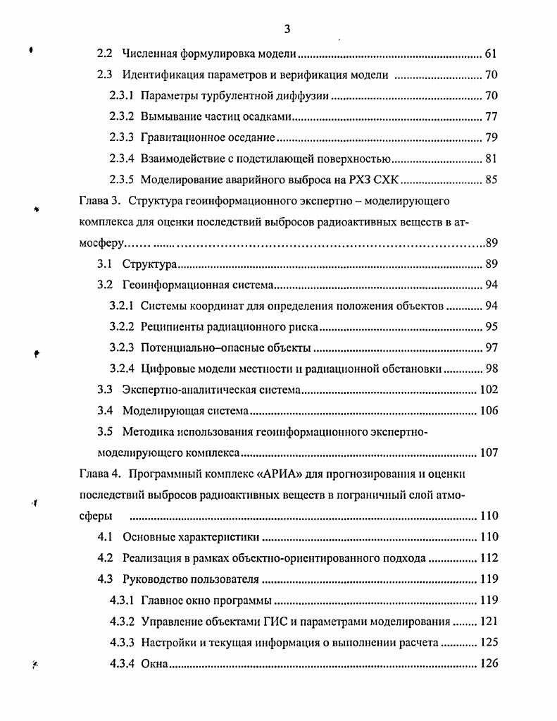 1.1.1 Факторы, определяющие рассеяние примесей