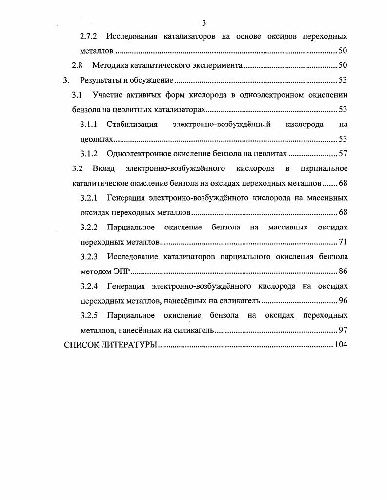 1.1.1 Каталитическое газофазное гидроксилирование бензола.