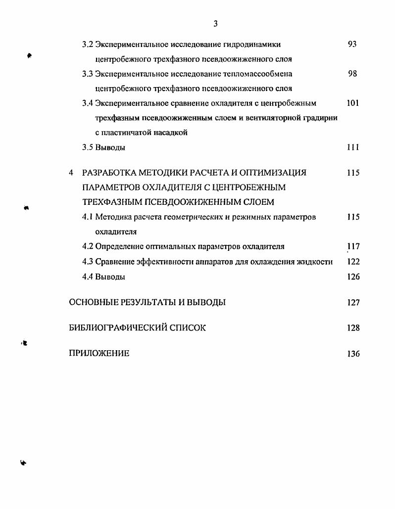 1.1 Особенности трехфазного псевдоожиженного слоя