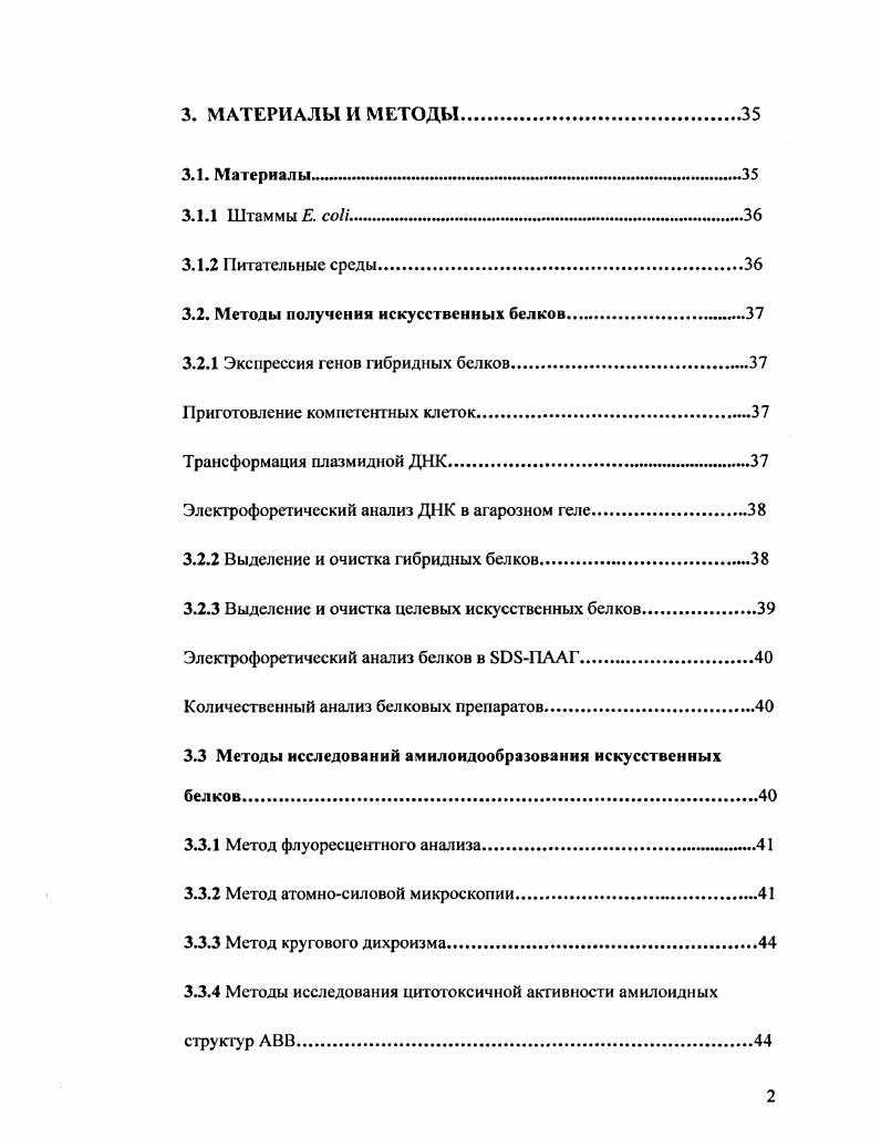 Раздел 1.2 История изучения фибриллообразования