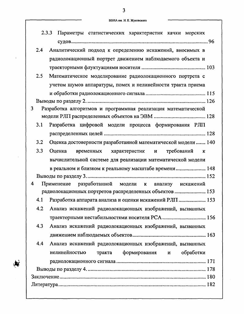 1.1 Анализ методов математического моделирования