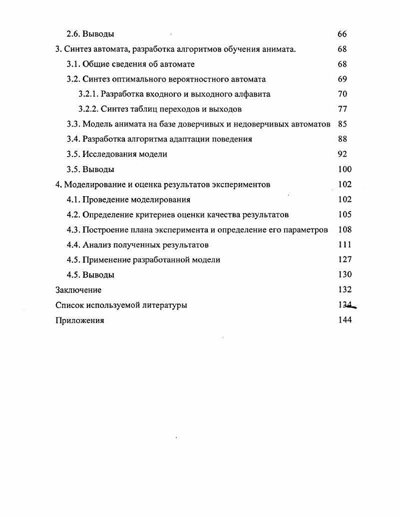 1.4. Анализ модели взаимодействия обучения и эволюции Д. Экли и М. Литтмана