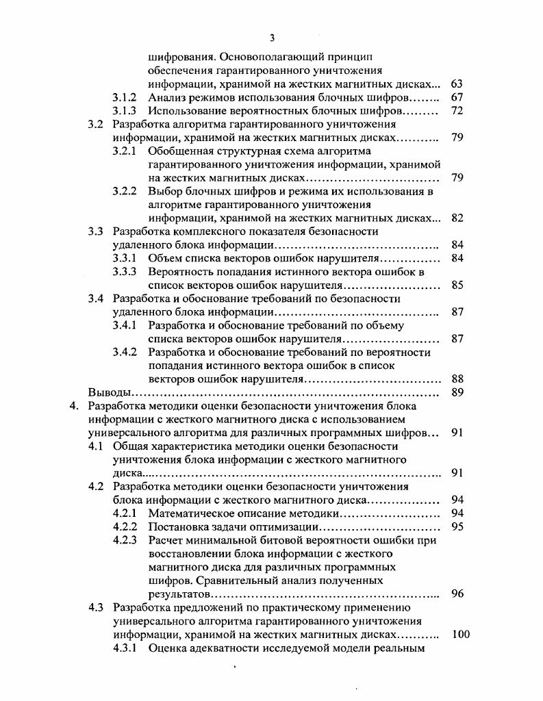 1.2.1 Особенности технологии хранения информации на