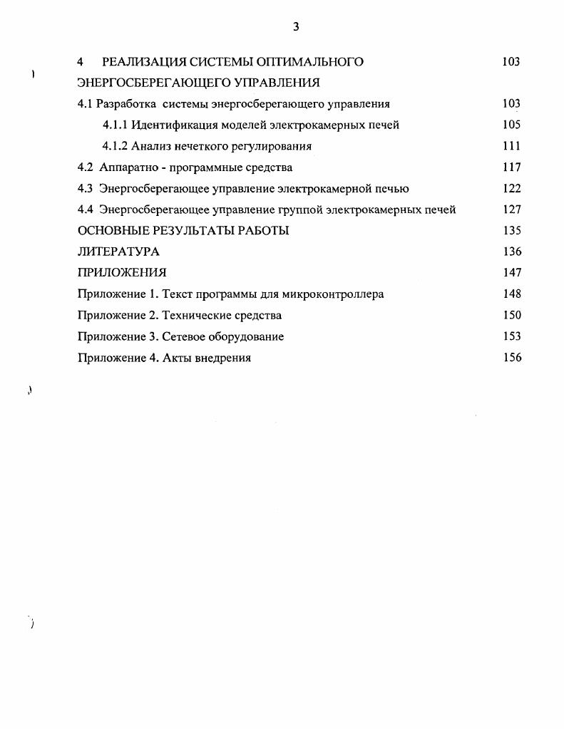 1 СИСТЕМЫ УПРАВЛЕНИЯ ЭЛЕКТРОКАМЕРНЫМИ ПЕЧАМИ 