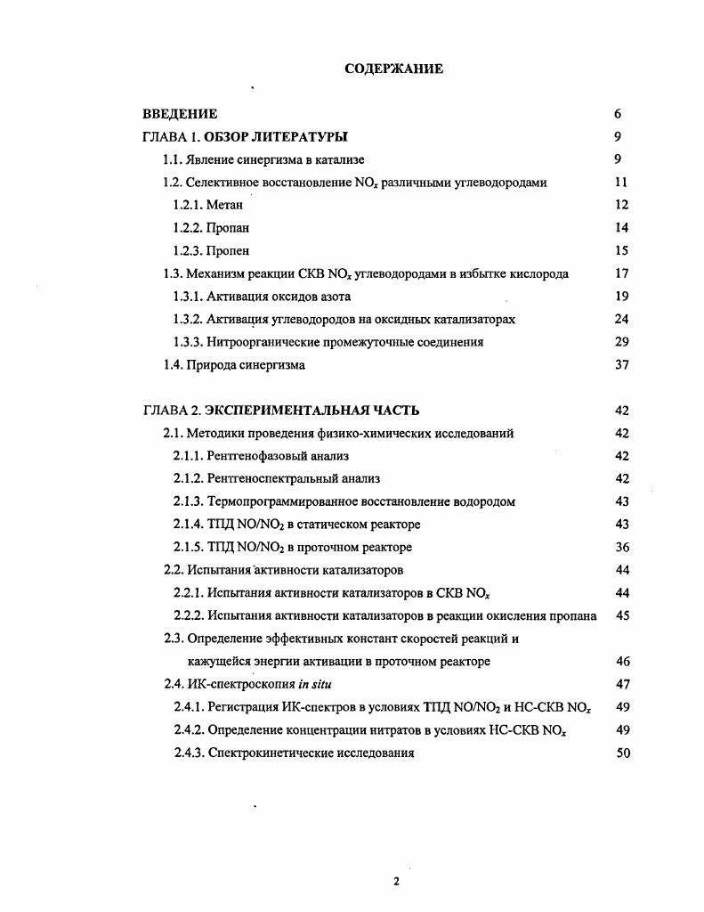 1.2. Селективное восстановление x различными углеводородами 