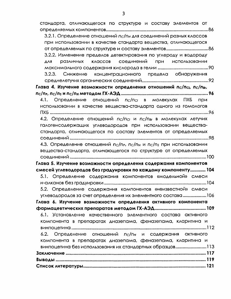 1.2. Сравнение АЭД с другими детекторами для газовой хроматографии.