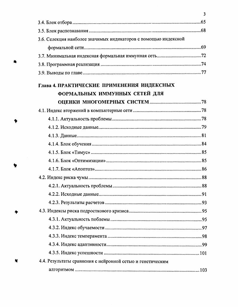  РАСПОЗНАВАНИЯ СОСТОЯНИЯ МНОГОМЕРНЫХ