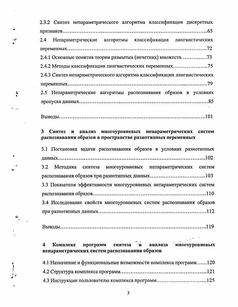 1.1 Основные понятия и определения теории распознавания образов.