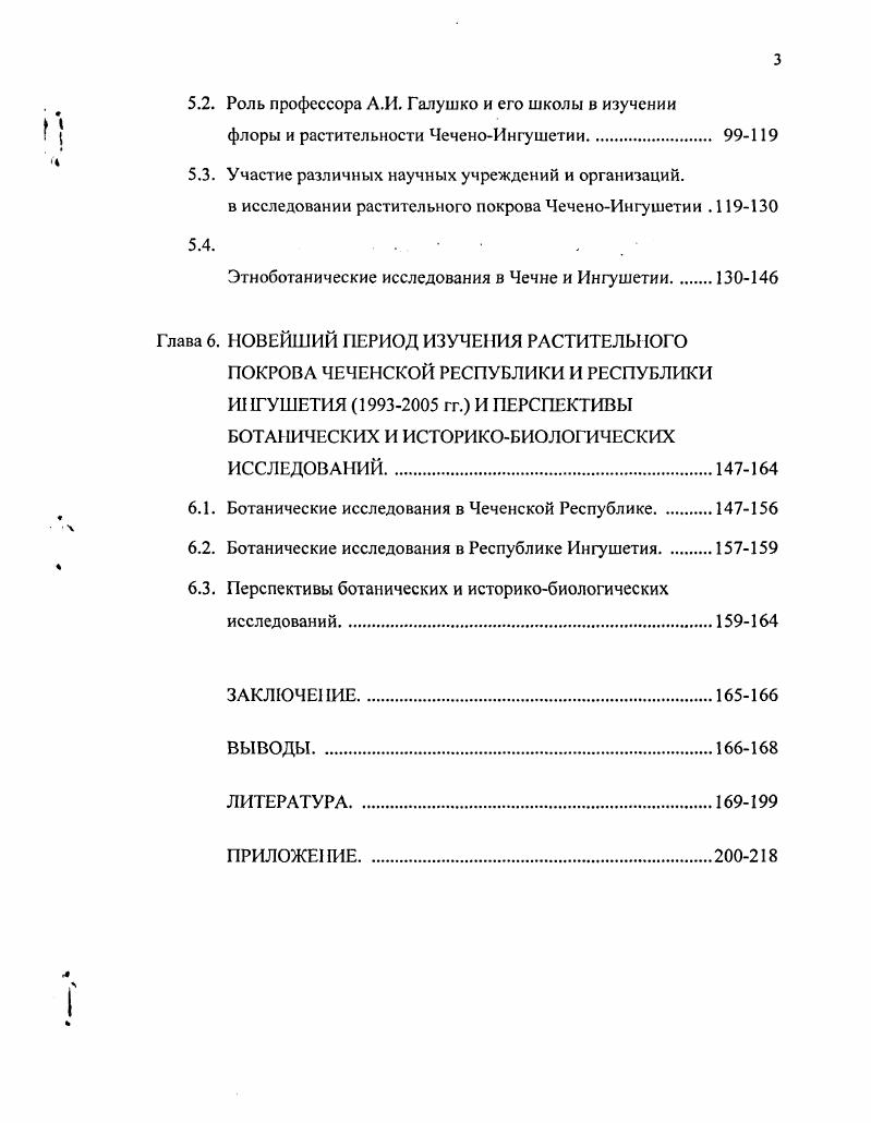 3.2. Место СевероВосточного Кавказа