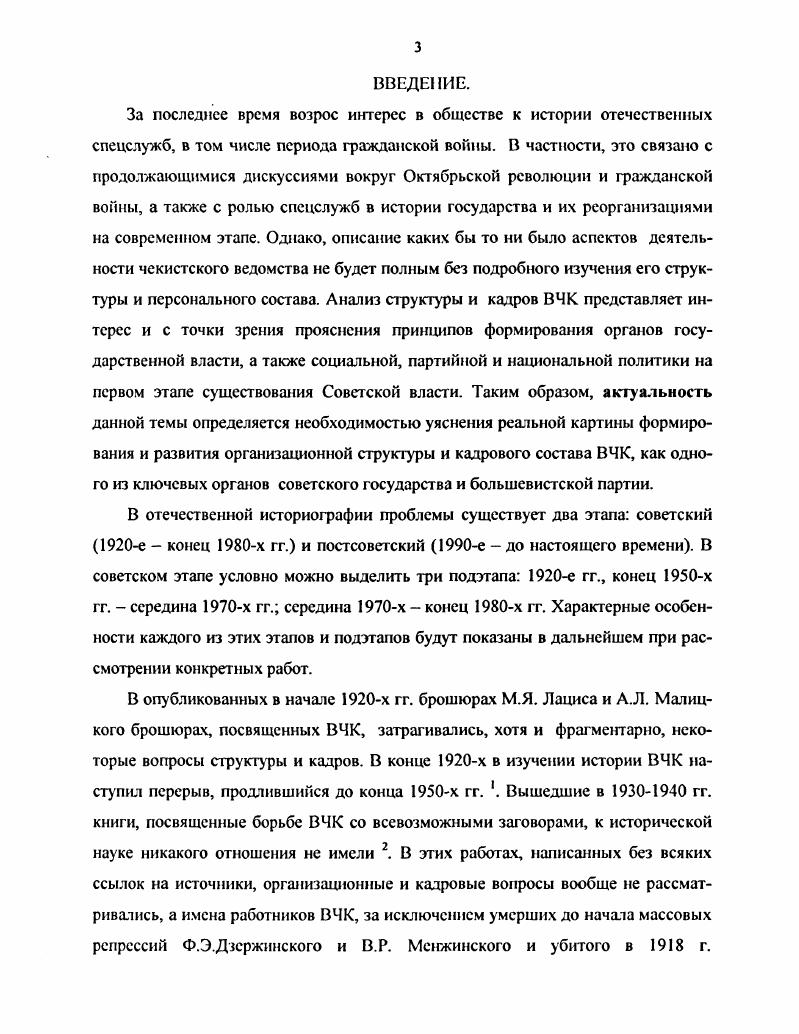 1. Формирование структуры ВЧК в 8 гг