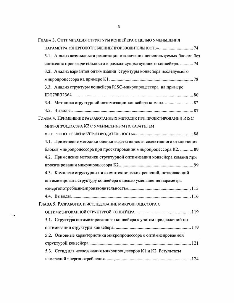 1.2. Методы снижения энергопотребления в цифровых схемах.