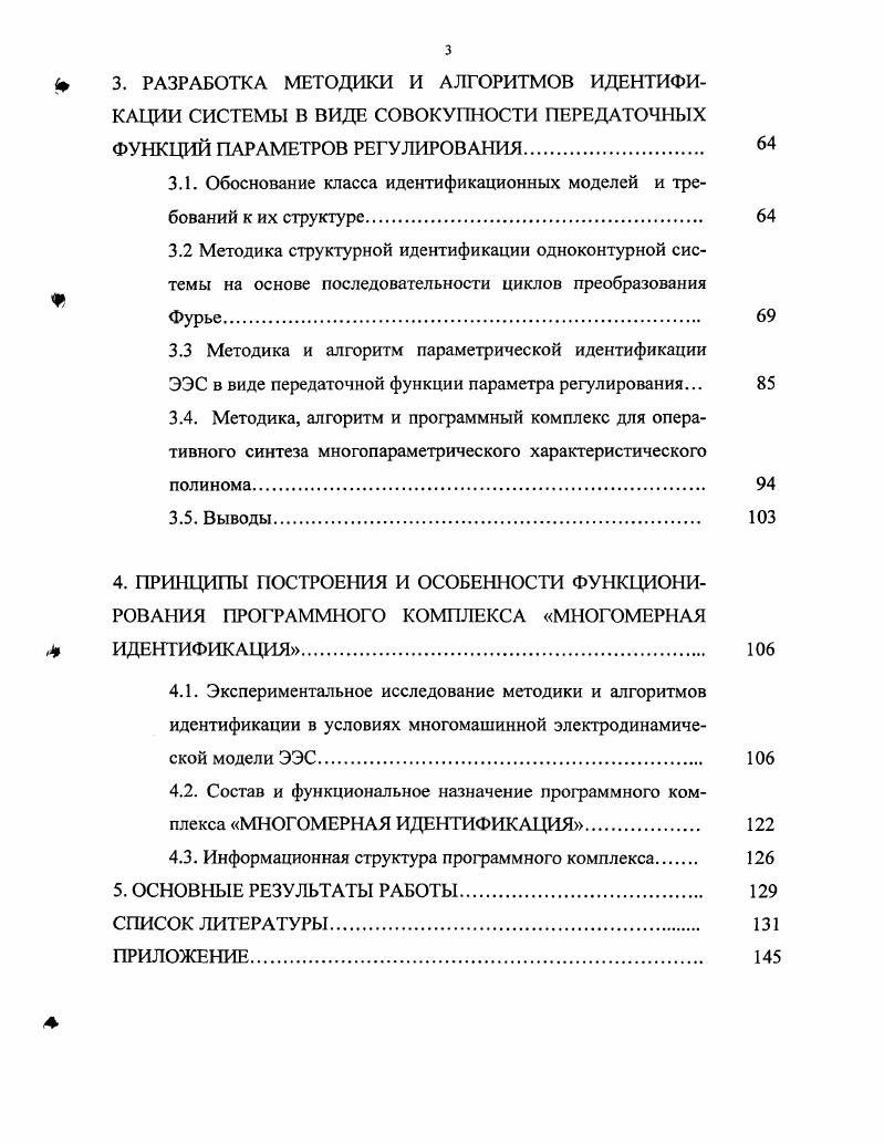  исследования и повышения статической устойчивости 