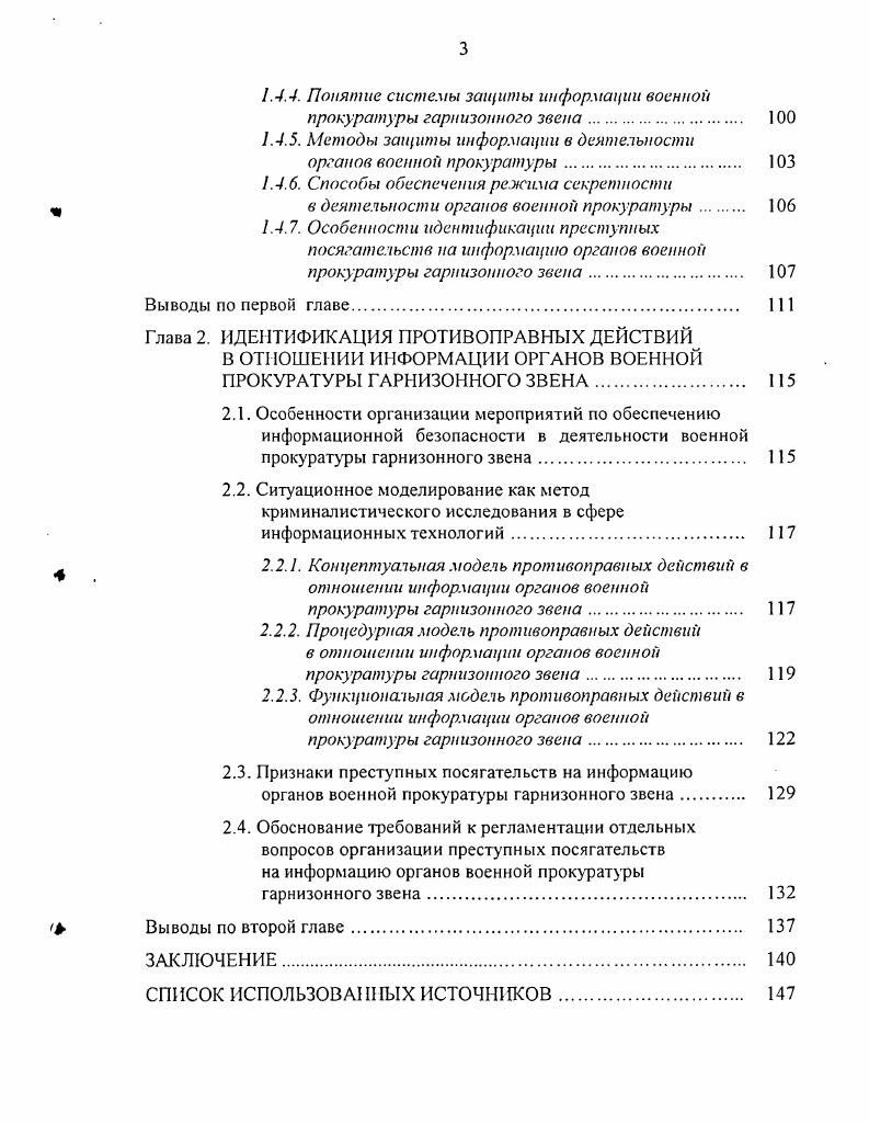  1.3. Метод выбора множества макроопераций для реализации аппаратными средствами. 