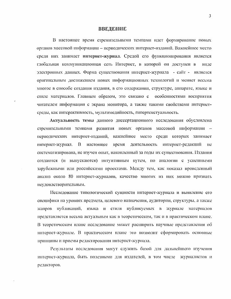 1.1. История становления интернетжурналов.