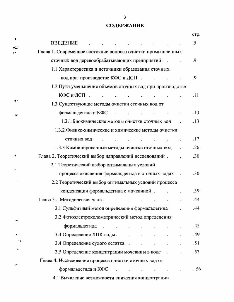 сточных вол деревообрабатывающих предприятий . . .