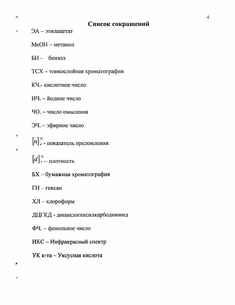 1.2 Выделение и исследование растительных масел 