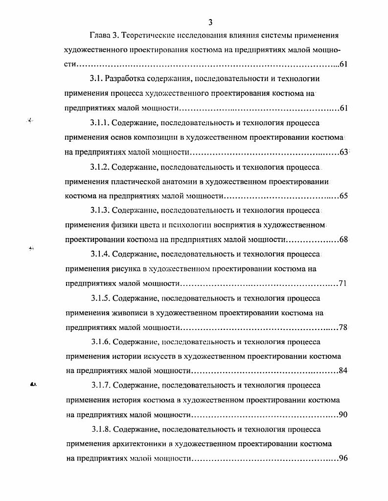 1.1. Место малого бизнеса в швейном производстве на современном этапе.